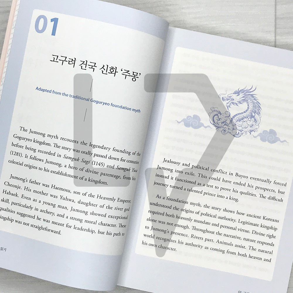 Classical Korean Literature for Advanced Korean Learners 한국 고전 문학 읽기
