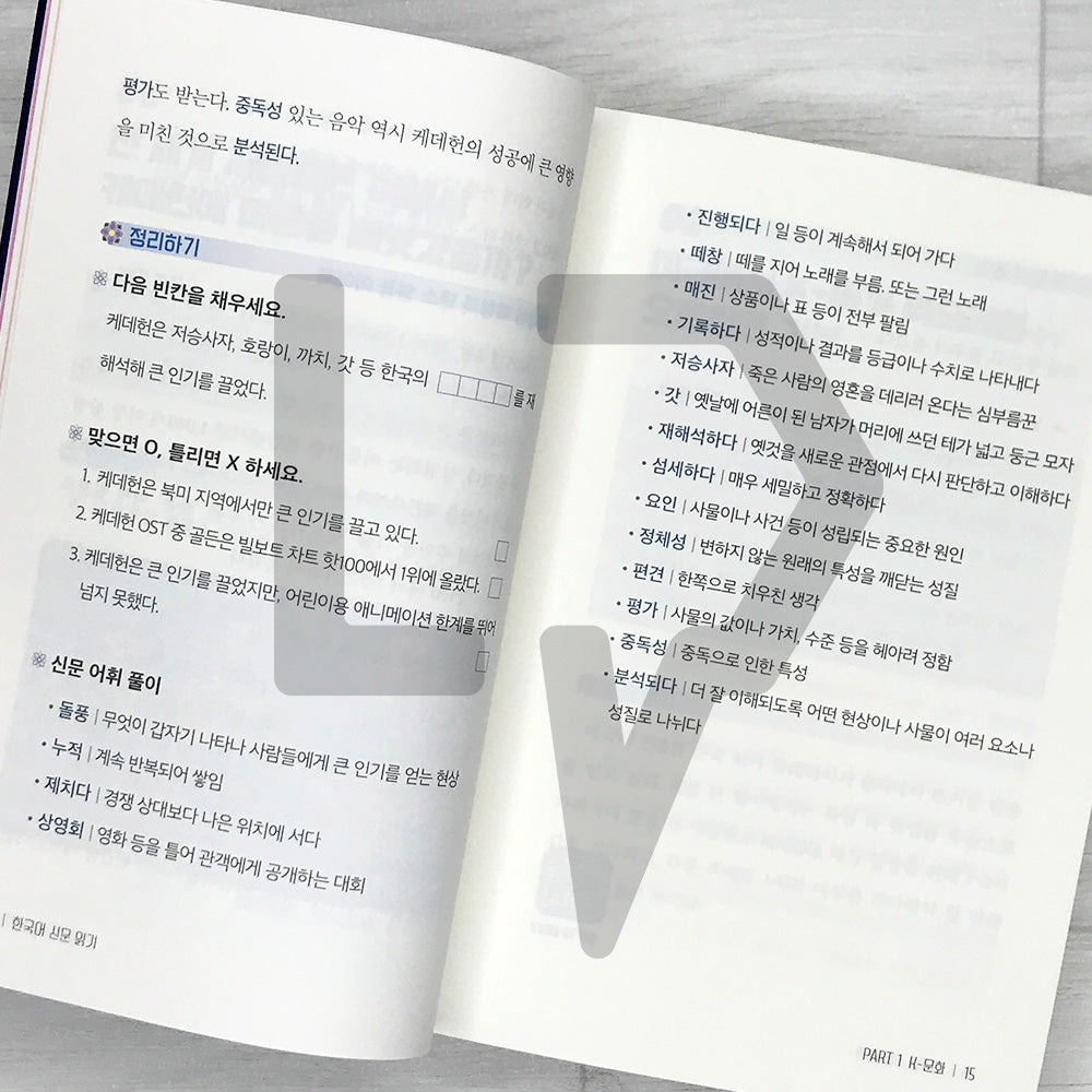 Korean Newspaper for Korean Learners 외국인을 위한 한국어 신문