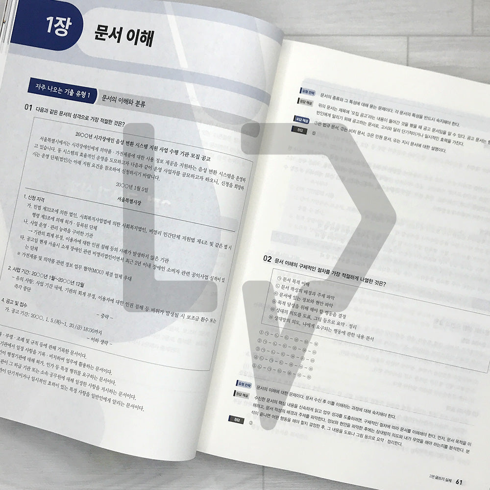 KLATA Korean Practical Writing Test - Finish It with Previous Exam Questions 시대에듀 한국실용글쓰기 실제 기출로 끝내기 (2025)