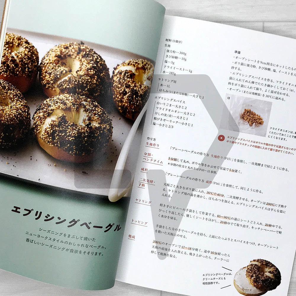 Bagels You Can Make Like a Bakery, Even on Your First Try はじめてでもお店みたいに作れるベ-グルの本