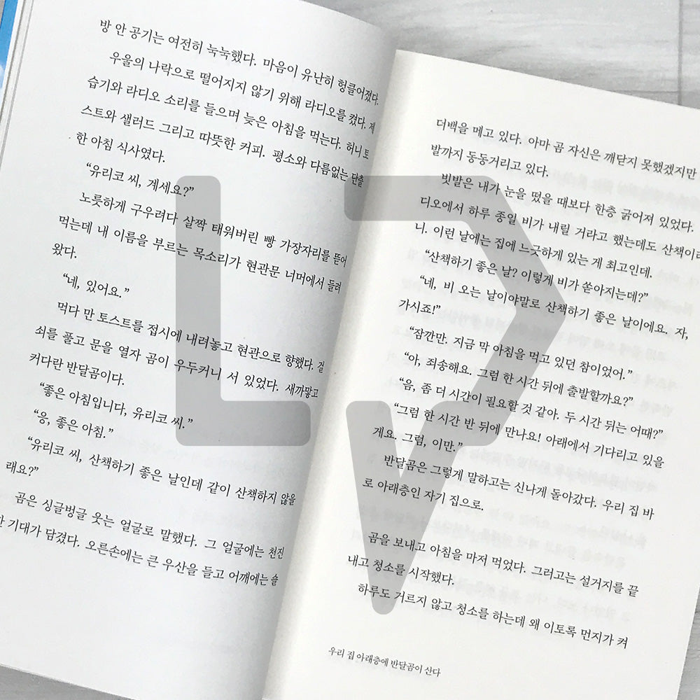 A Moon Bear (Asian Black Bear) Lives Downstairs 우리 집 아래층에 반달곰이 산다