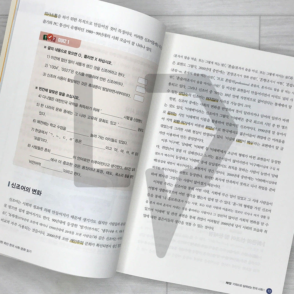 A Modern Guide to Korean Society and Culture for Foreigners 외국인을 위한 최신 한국 사회 문화 읽기