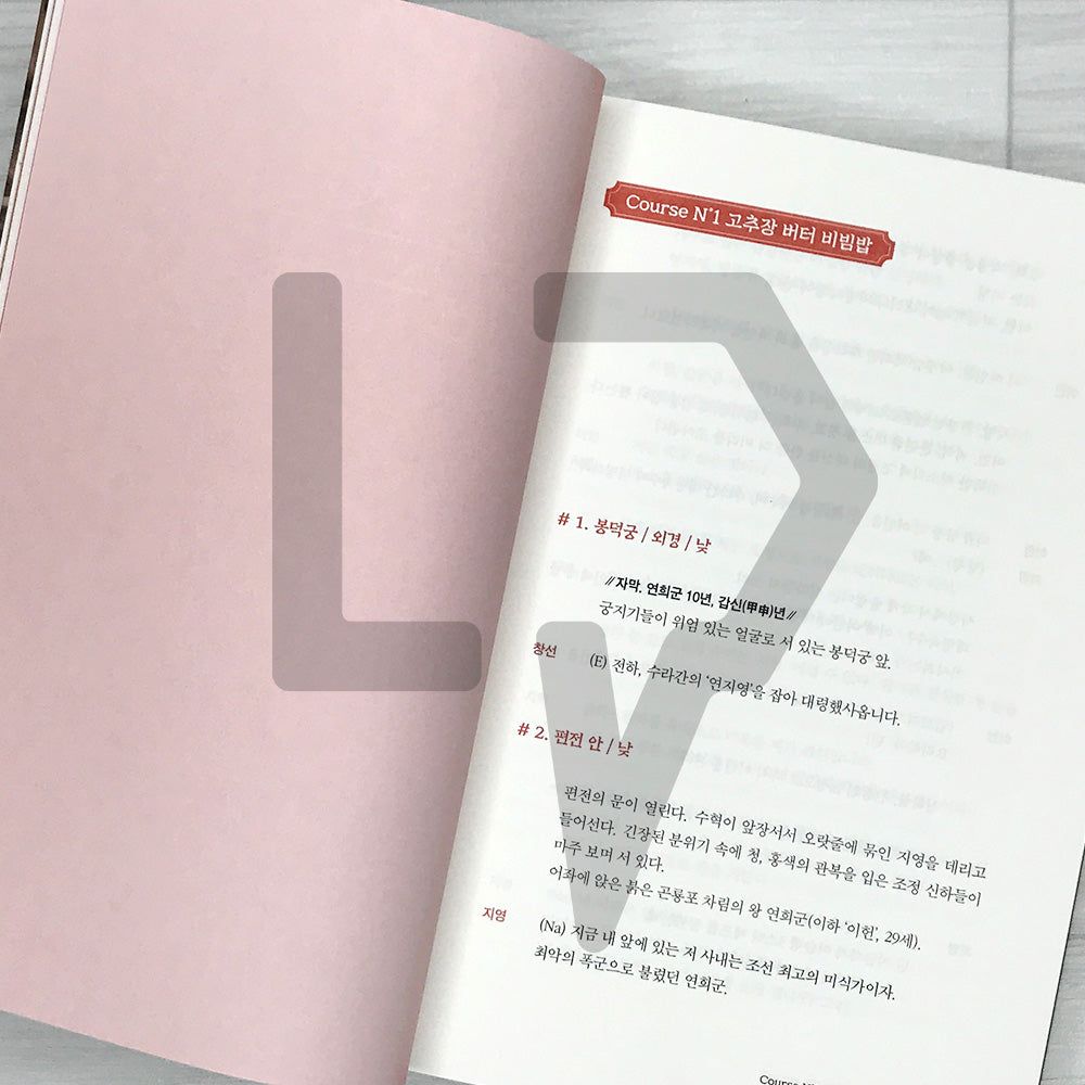 Bon Appetit, Your Majesty (The Tyrant's Chef) - Uncut Script Book 폭군의 셰프 대본집