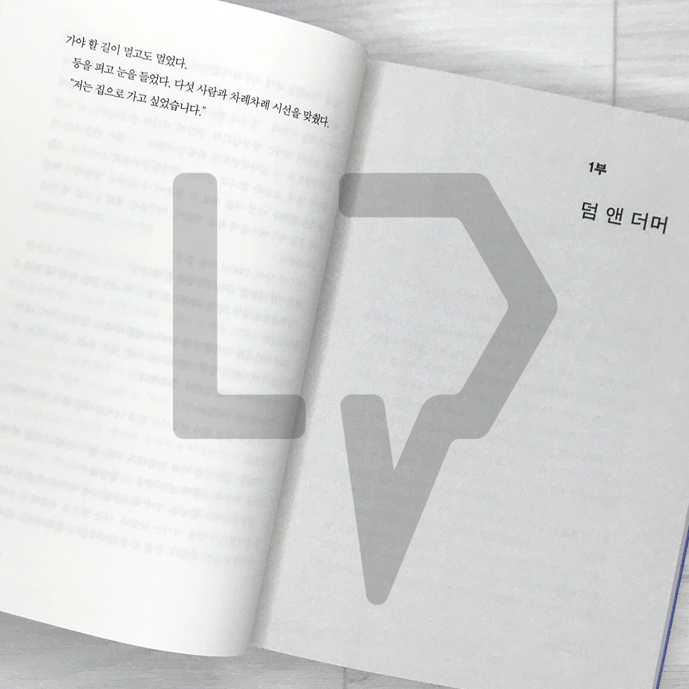 Shoot Me in the Heart 내 심장을 쏴라 2026 Revised Edition