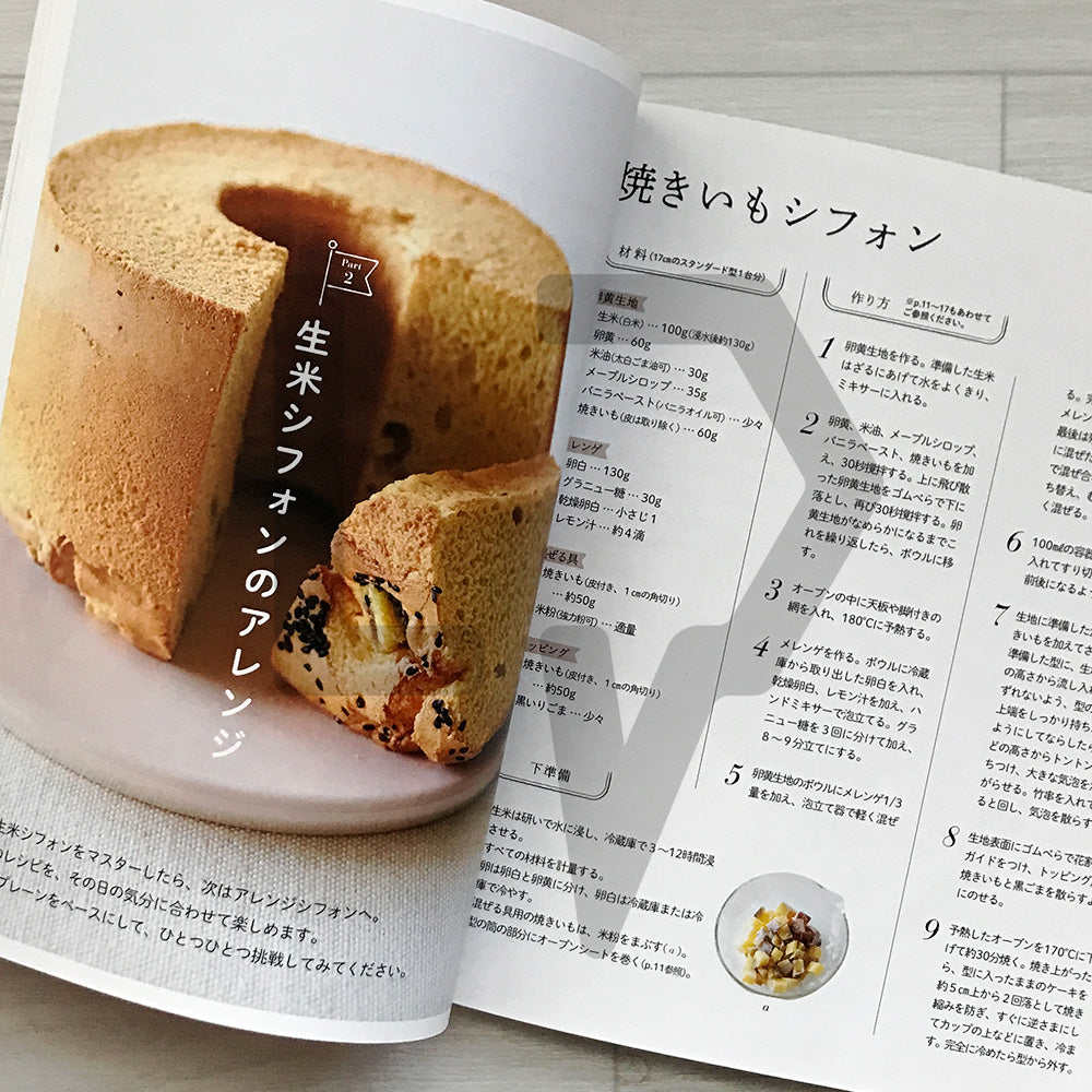 Chiffon Cakes and Treats Made from Uncooked Rice 生米から作るシフォンケ-キとおやつ