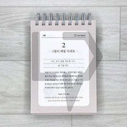 Morning Household Almanac 365 오전의 살림 일력 365