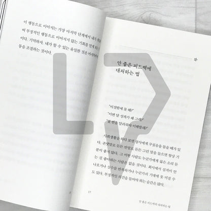 Don’t Let Your Mood Become Your Attitude (Revised Edition - 200K Copies Sold) 기분이 태도가 되지 말자 (20만 부 기념 개정판) - Life Pattern Korea