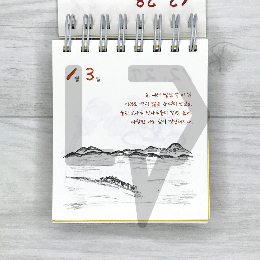 Na Tae-joo, A Pause in Time (Handwritten Edition) 나태주, 시간의 쉼표 (손글씨 에디션)