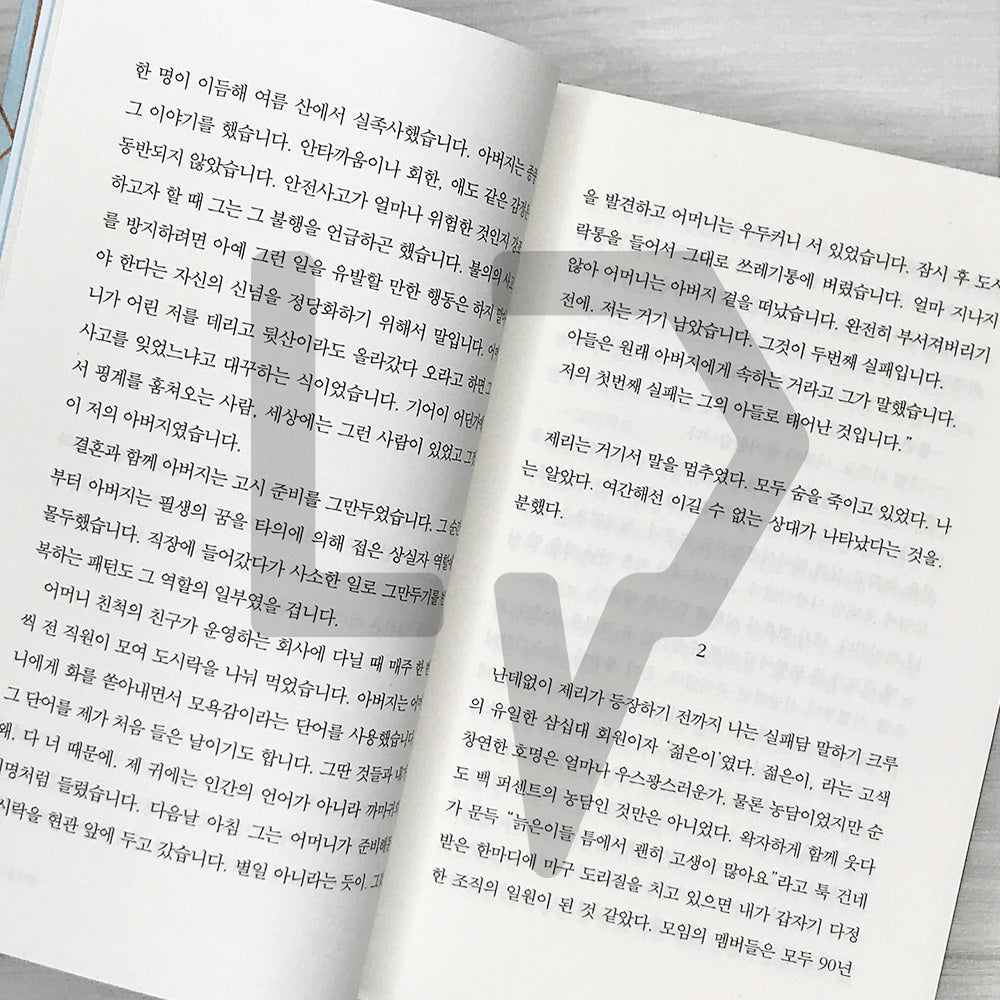 No People Zone: The Desire for Absence and the Fear of Isolation 노 피플 존