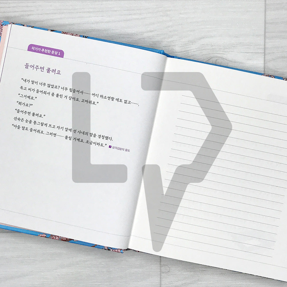 The Second Chance Convenience Store (Inconvenient Convenience Store) Copywork Book 불편한 편의점 필사집