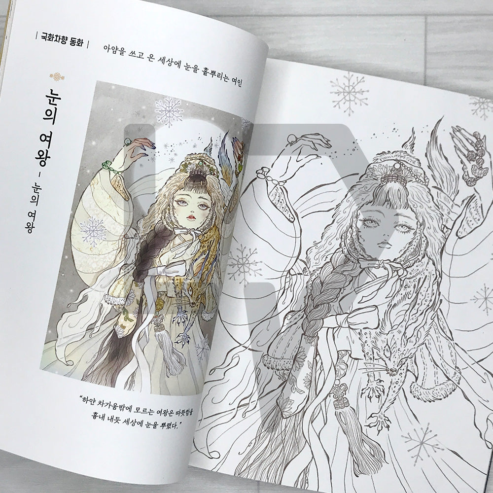 Obangsaek Tea House Coloring Book: Classic Fairy Tales in Five Korean Traditional Colors 오방색 찻집의 이야기 컬러링북: 다섯 가지 전통색으로 물든 세계 명작동화