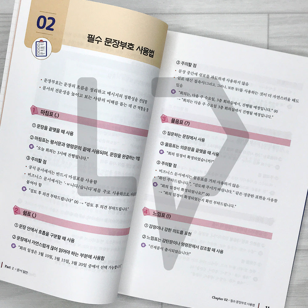 Practical Korean Writing Documentation for International Students 외국인 유학생을 위한 실무 한국어 문서 작성