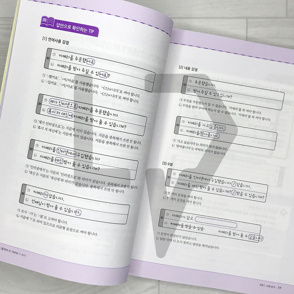 Master of Success New TOPIK 2 Writing Intermediate/Advanced (Levels 3–6) 한국어뱅크 합격의신 한국어능력시험 토픽 2 쓰기 중고급(3-6급)
