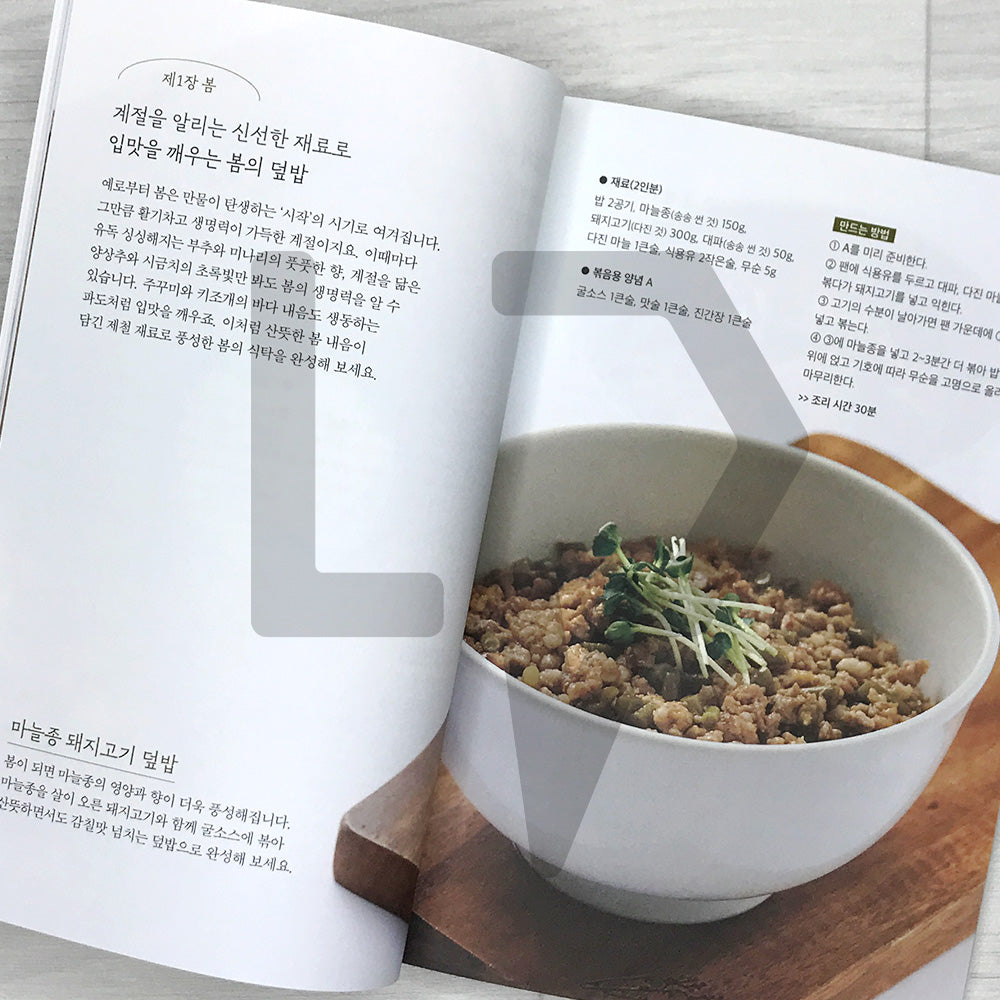 Delicious Every Day - Rice Bowls 오늘도 맛있게, 덮밥