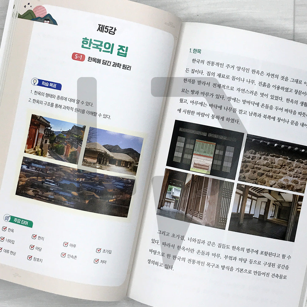 Reading Korean Culture for International Students 유학생을 위한한국 문화 읽기