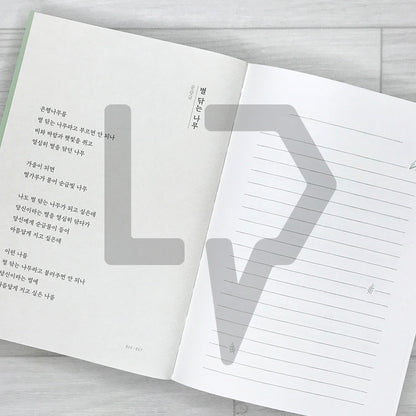Even Just One Line Etched in My Heart: Na Min-ae’s Life Poetry Copybook 단 한 줄만 내 마음에 새긴다고 해도