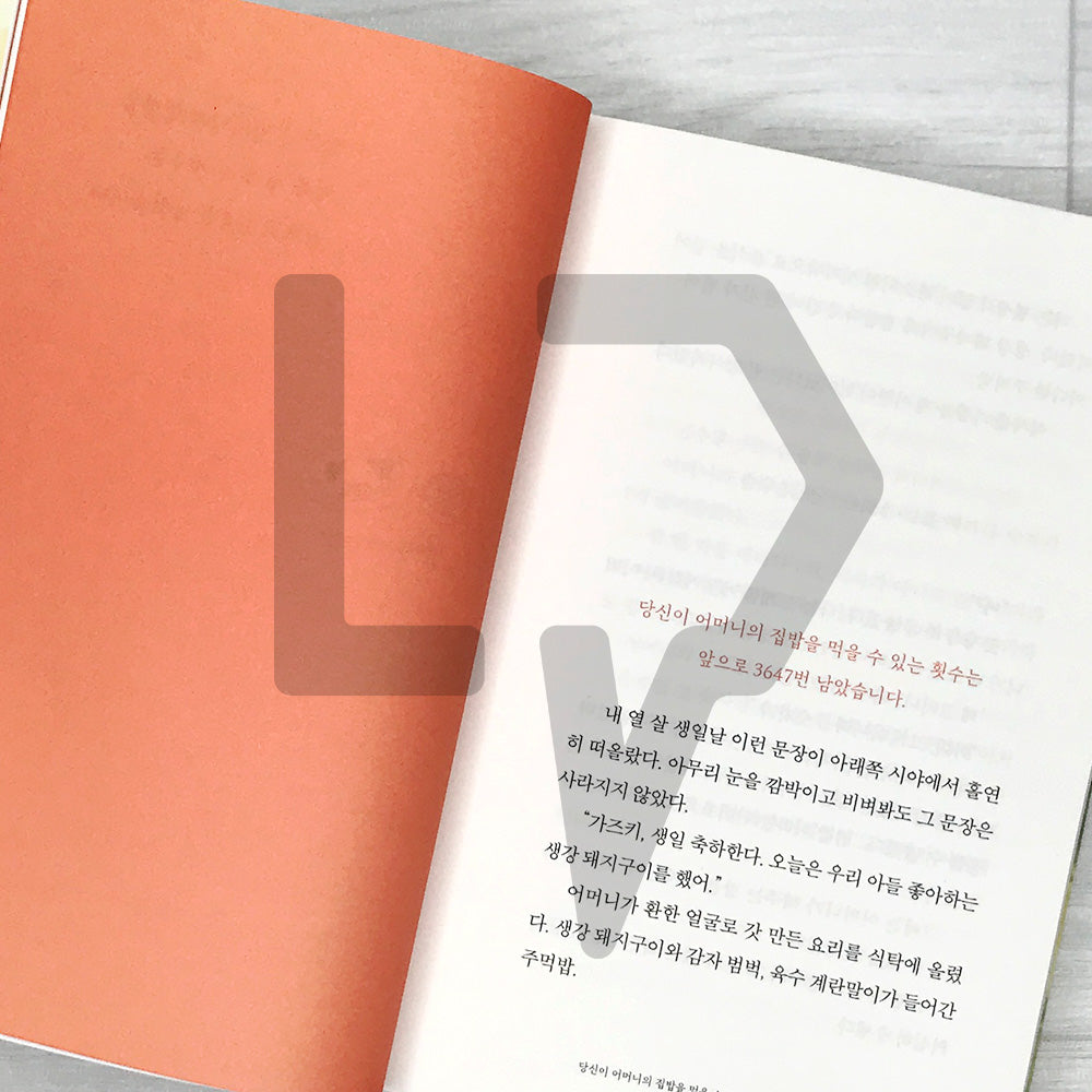 You Have 328 Chances Left to Eat Your Mother's Home-Cooked Meals - Original Novel of the Film Number One 어머니의 집밥을 먹을 수 있는 횟수는 328번 남았습니다