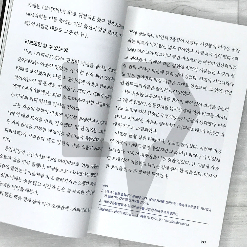 My Cafe Diary 나의 카페 다이어리 - Life Pattern Korea
