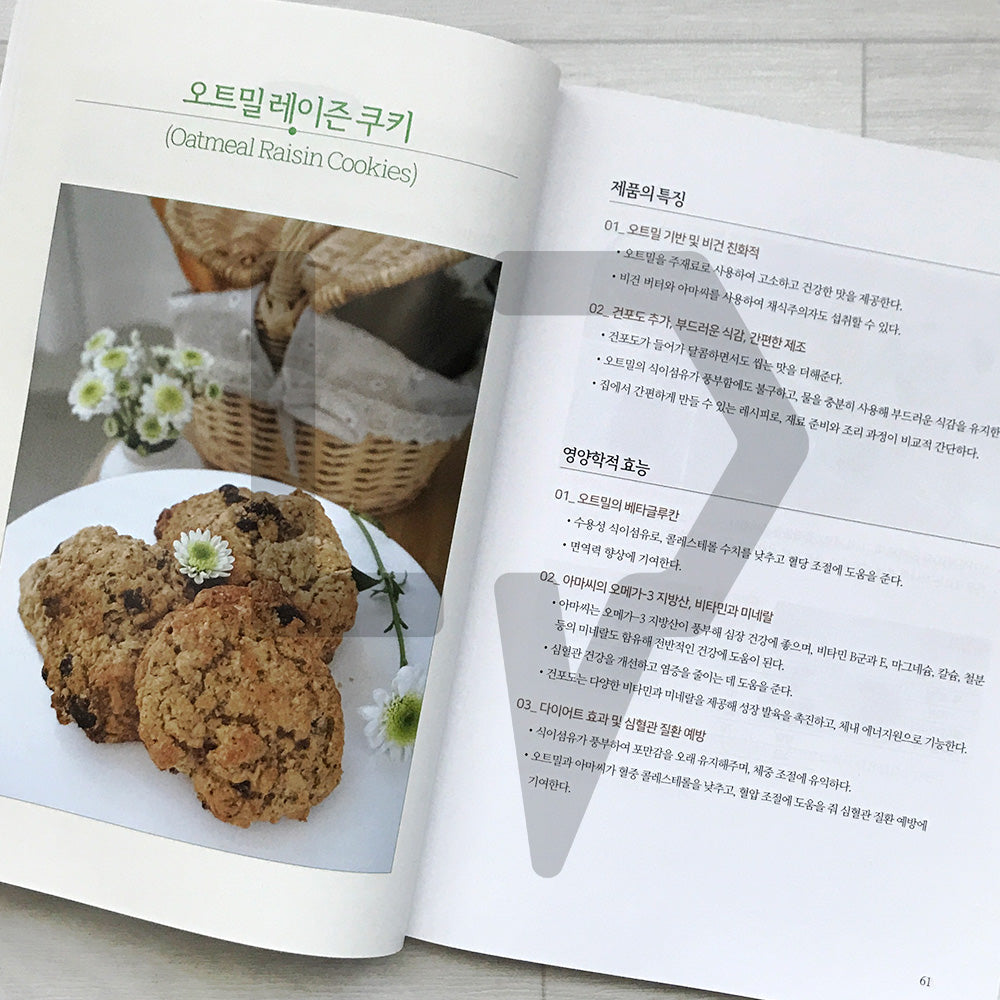 Vegan Baking Technique Master: Plant-Based Pastry Blueprint 비건 베이킹 테크닉 마스터