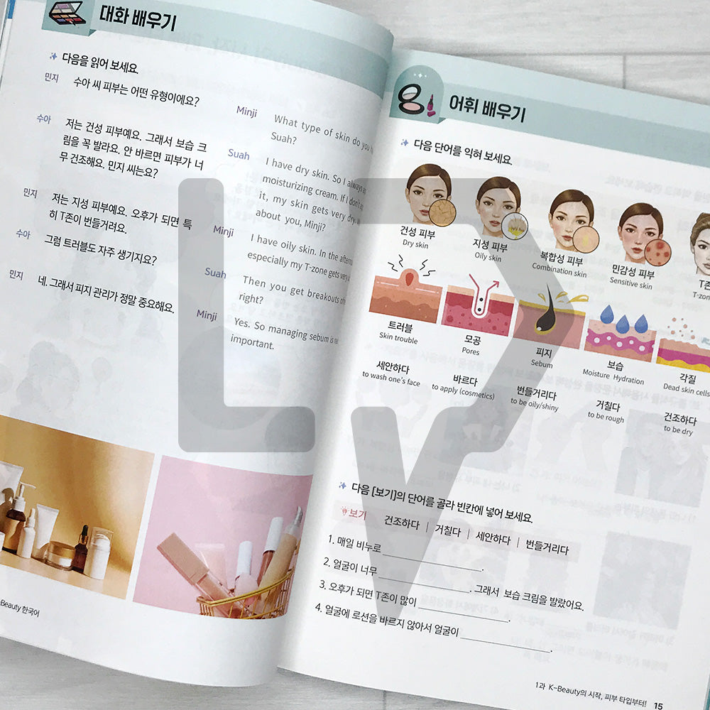 The First K-Beauty Korean Textbook: Cosmetic Vocabulary for Different Skin Types and Real-Life Beauty Expressions 처음 만나는 K-Beauty 한국어