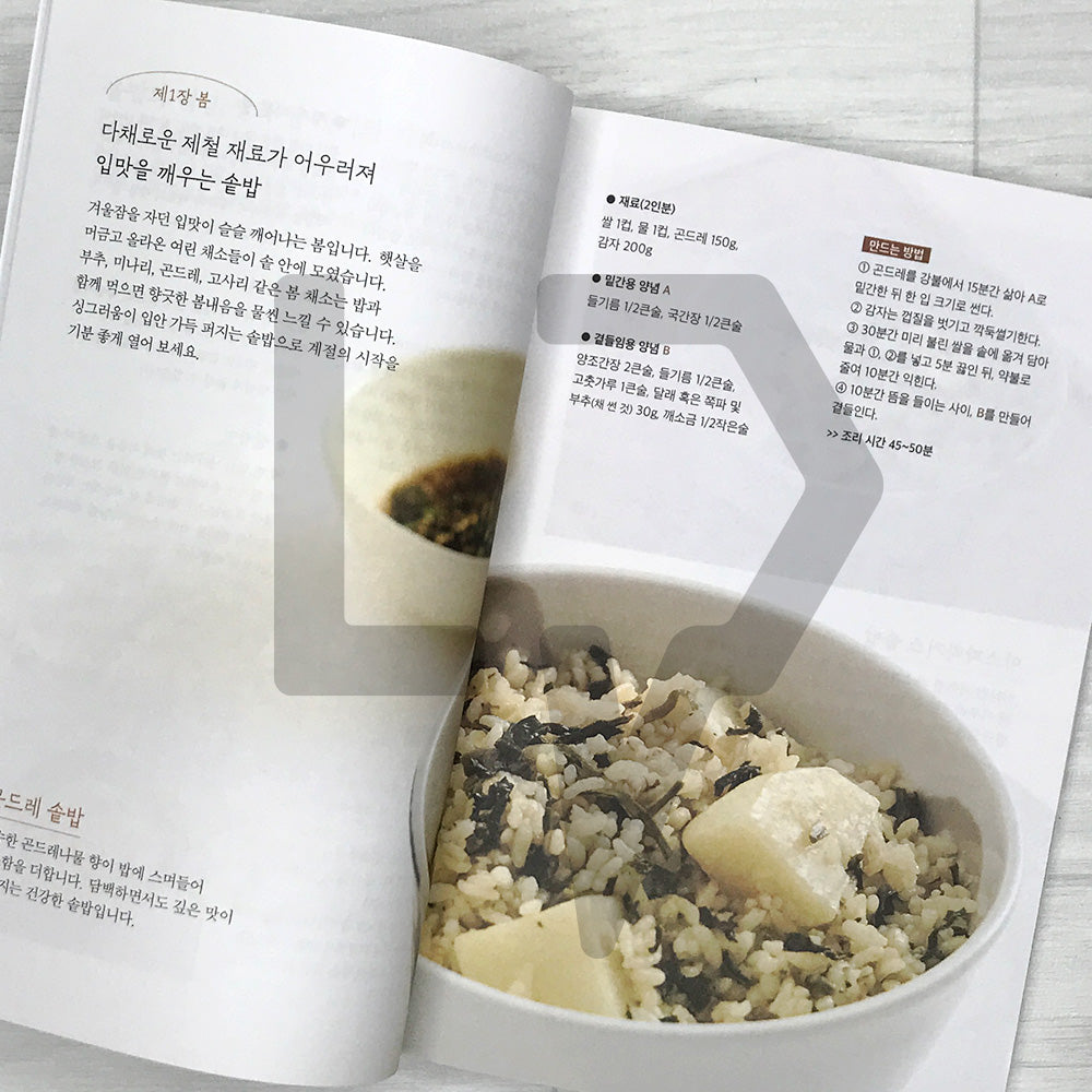 Delicious Every Day - Pot Rice 오늘도 맛있게, 솥밥