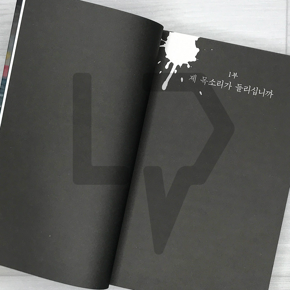 Where No One Comes 아무도 오지 않는 곳에서