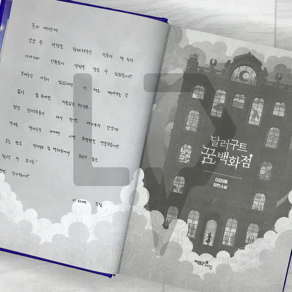 The Dallergut Dream Department Store 달러구트 꿈 백화점 - American Dream Edition, Books 1 and 2 in One Volume
