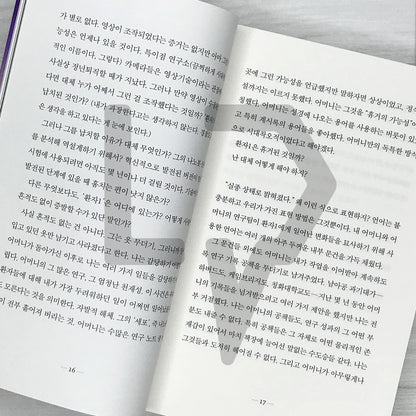 Toward Eternity 영원을 향하여