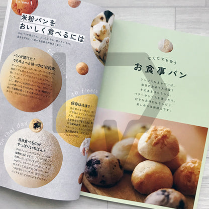Roll It Round & Bake It Fluffy: Magical Rice-Flour Breads まるめてふっくら!魔法の米粉パン
