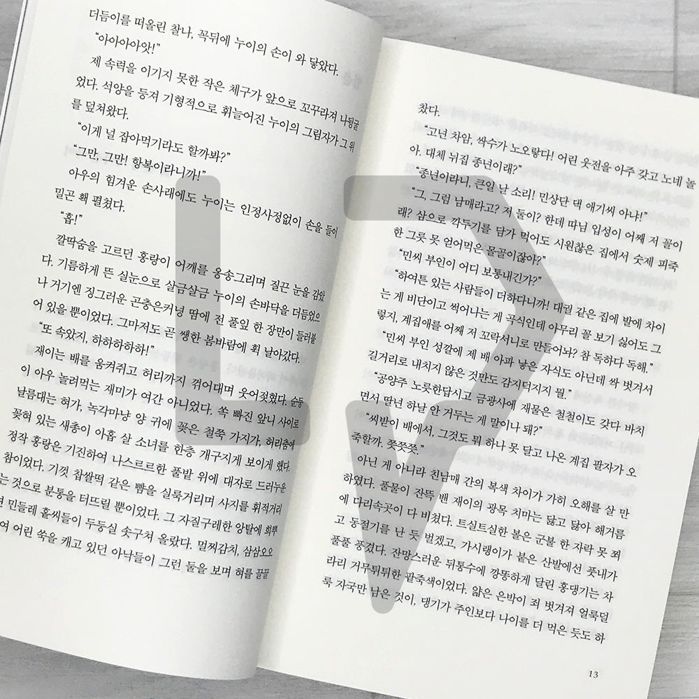 Tangeum: Swallowing Gold (Original novel of Netflix's Dear Hongrang) 탄금: 금을 삼키다