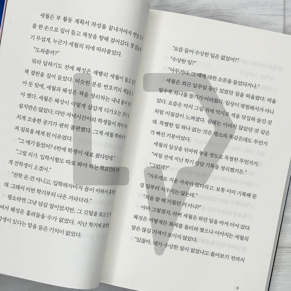 I'll Eat Your Story 너의 이야기를 먹어 줄게 Vol. 2