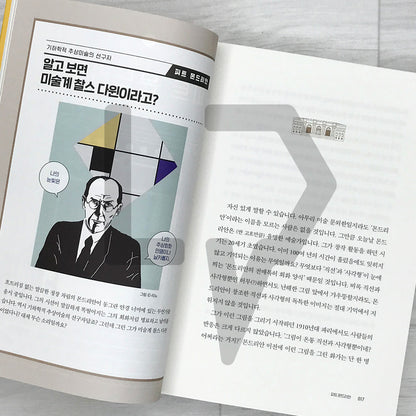 The Living Room Art Museum 3: A Light-Hearted Introduction to Western Contemporary Art 방구석 미술관 Vol. 3