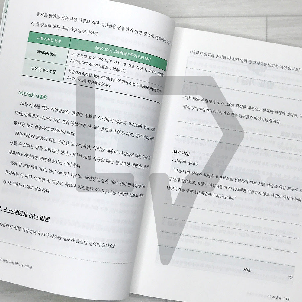 Developing A+ Presentation Skills in Korean for International Students 유학생을 위한 A+ 한국어 발표 능력 키우기