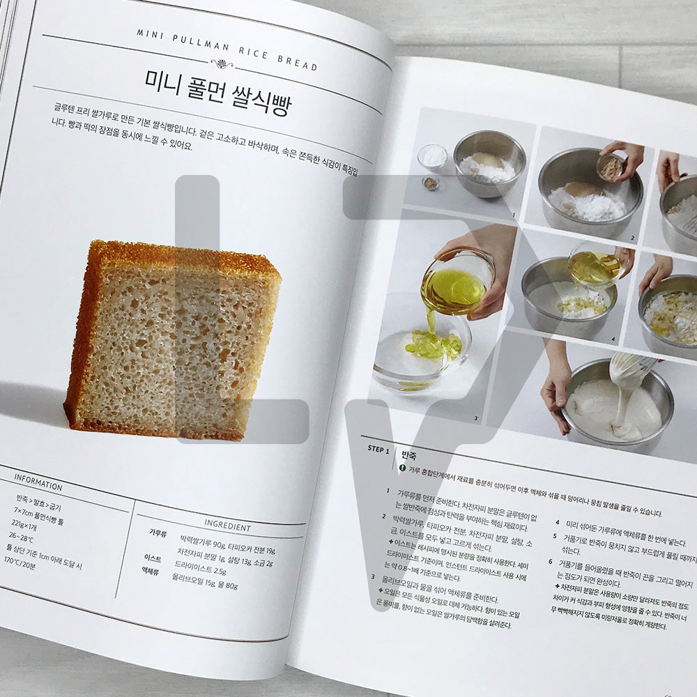 The Nal Cake Rice Baking Book 감성쌀브레드: Gluten-Free and Gluten-Blended Rice Bread