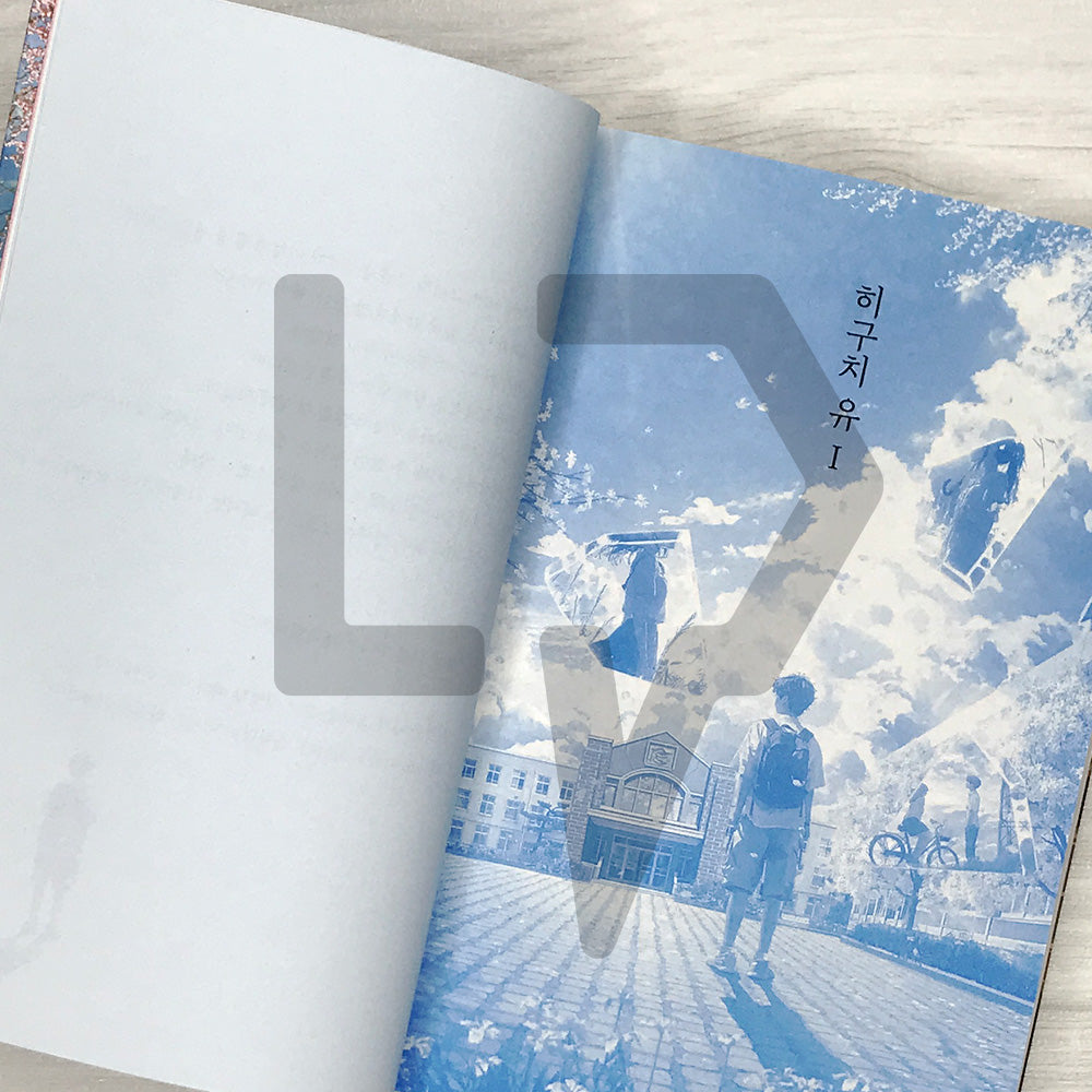 Teach Me How to Say Goodbye 이별하는 방법을 가르쳐줘