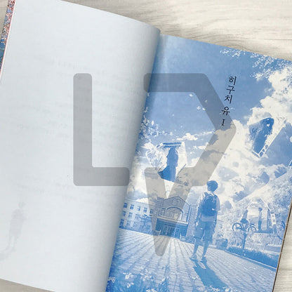 Teach Me How to Say Goodbye 이별하는 방법을 가르쳐줘