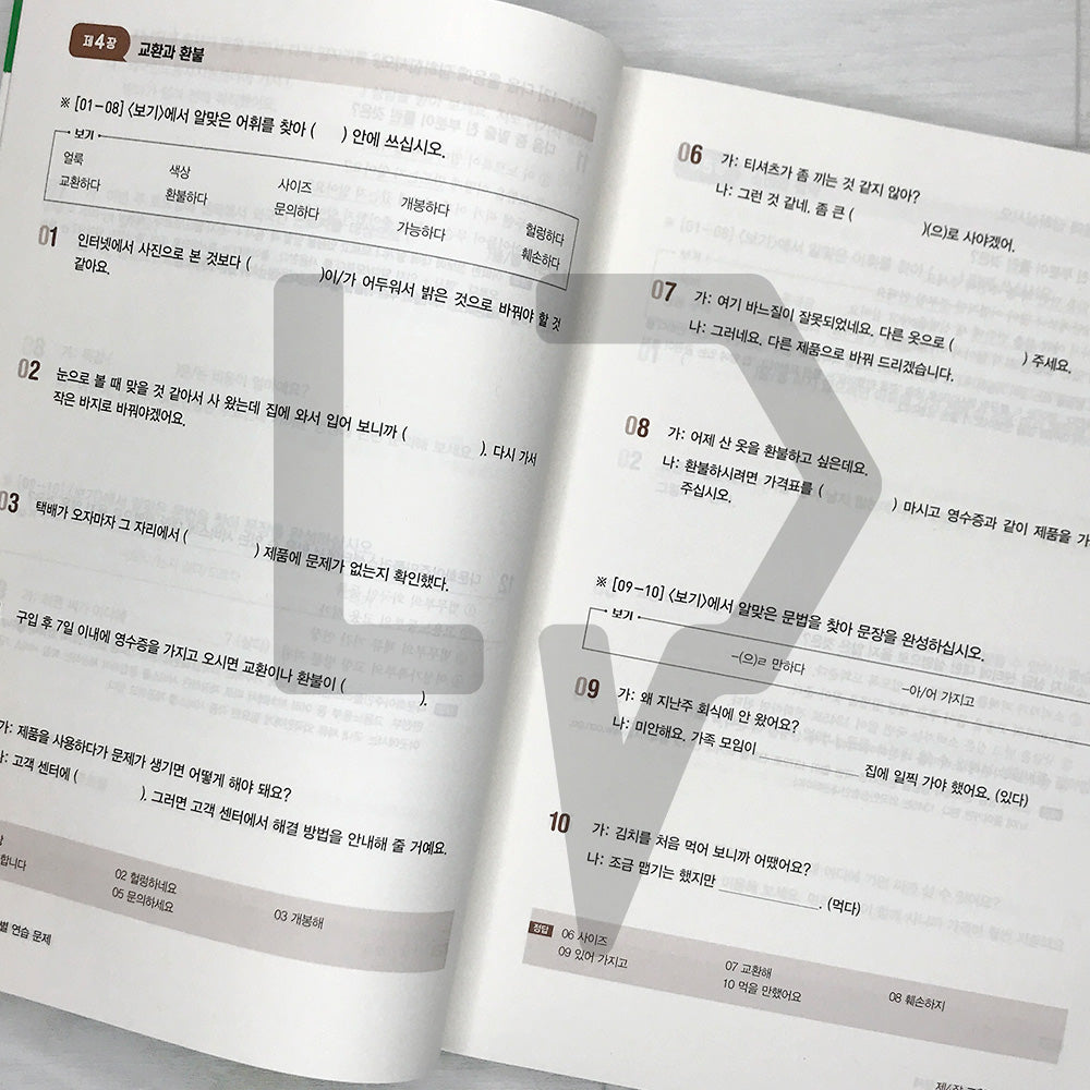 SDEdu KIIP Mid-term Test Mock Tests 시대에듀 사회통합프로그램 중간평가 실전 모의고사 (2026)