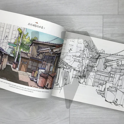 One Urban Sketch a Day: Watercolor Coloring Book 하루 한 장 어반 스케치: 수채화 컬러링북