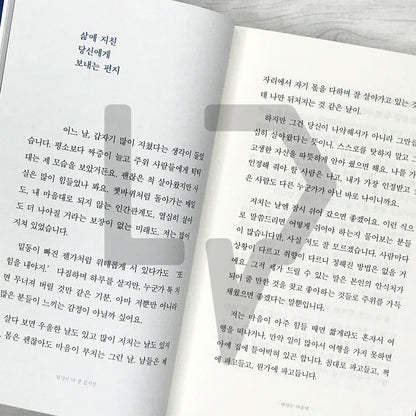 Because I Truly Hope You Do Well 당신이 정말로 잘됐으면 하는 마음에
