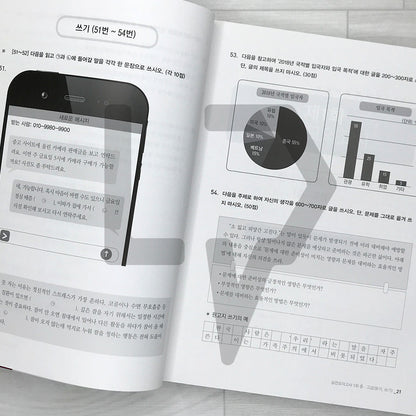 HOT TOPIK 2 Actual Test 한국어능력시험 핫토픽 2 실전모의고사