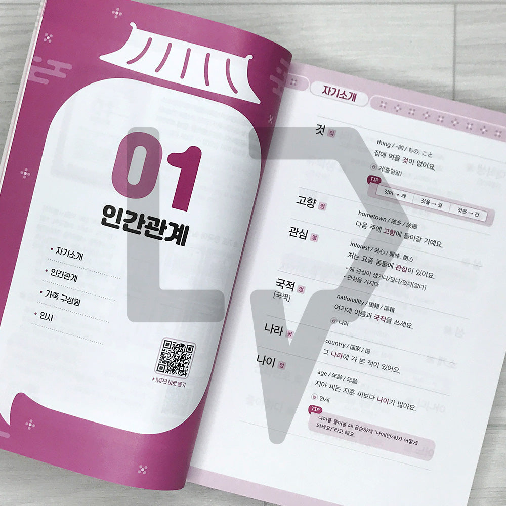 Daily TOPIK 1 Korean Vocabulary 1400+ 매일매일 토픽 1 한국어 단어장 1400+