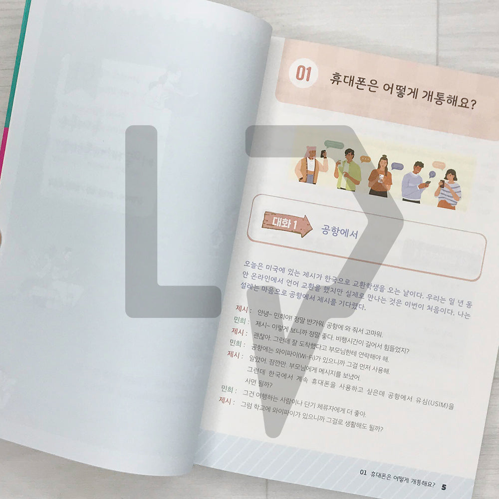 International Students' Guide to Living Wisely in Korea 외국인 유학생을 위한 슬기로운 한국생활