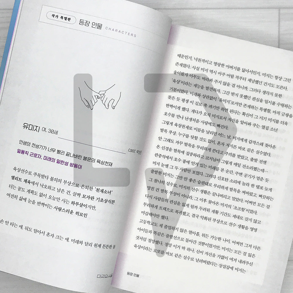 Our Unwritten Seoul Script Book 미지의 서울 대본집