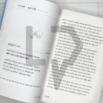 Our Unwritten Seoul Script Book 미지의 서울 대본집