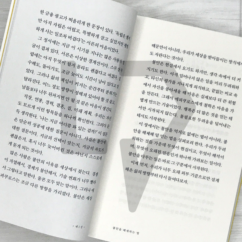 How to Deal with Anxiety in Your Thirties: Learning from Epicurus for a Less Fearful, More Grounded Life 서른의 불안을 다루는 법: 에피쿠로스에게 배우는 덜 두렵고 더 단단한 삶