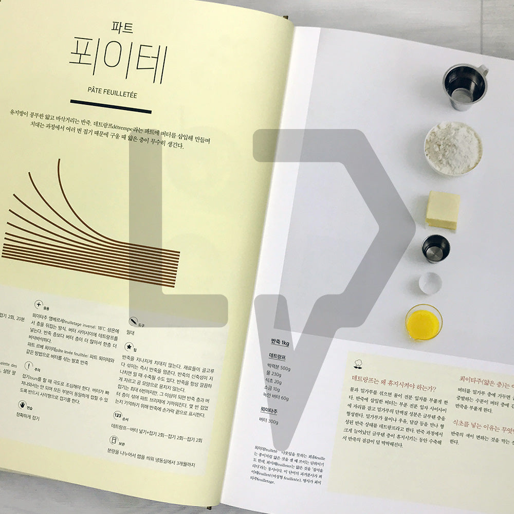 Patisserie Grand Manual 파티시에 그랜드 매뉴얼
