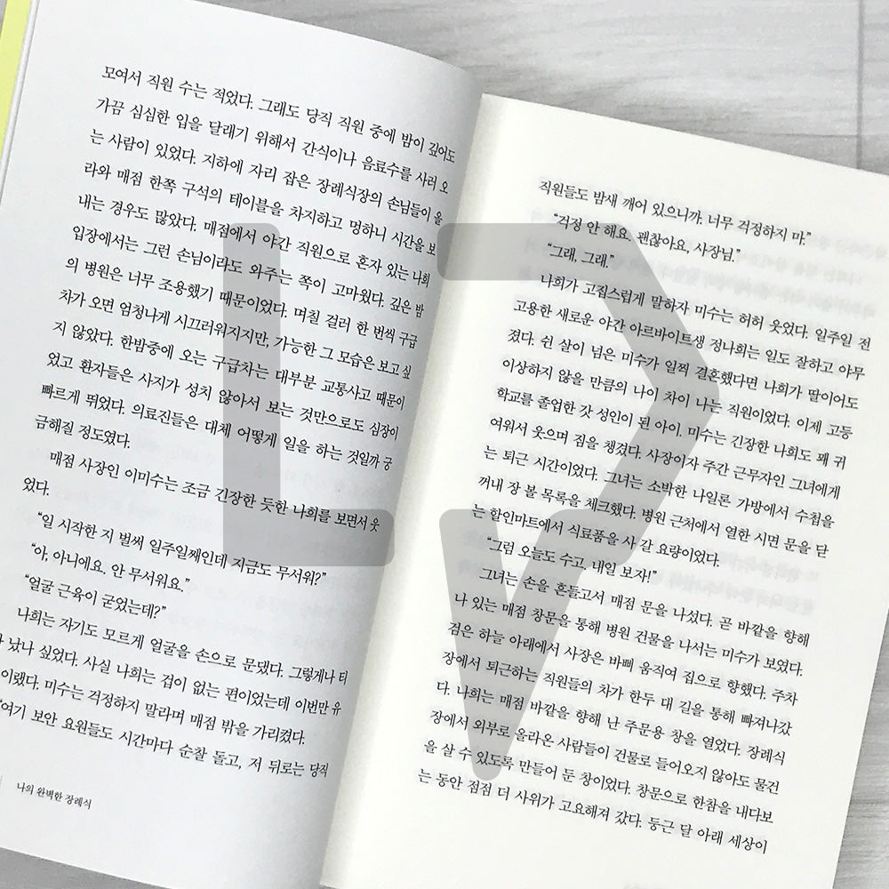 My Perfect Funeral 나의 완벽한 장례식