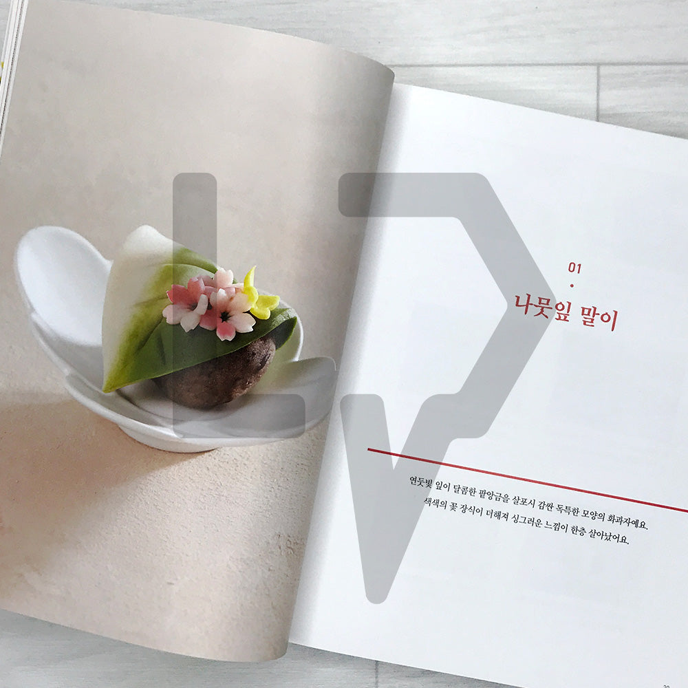Bite-Sized Wagashi for All Seasons: 48 Seasonal Japanese Confections from Korea's Top Atelier 사계절 한입 화과자