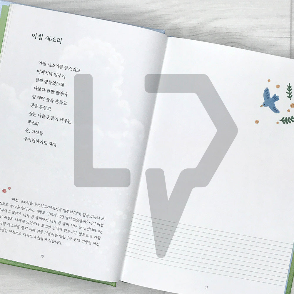 Copying Out Poems by Hand, Time to Become an Adult: The Noblest Way to Find Calm in a Noisy World 필사, 어른이 되는 시간: 소란한 세상에서 평온함을 찾는 가장 고귀한 방법