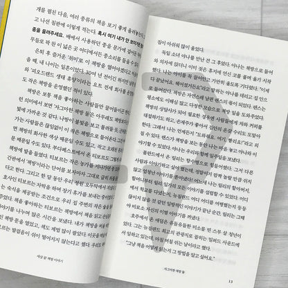 The Bookseller at the End of the World (Korean Edition) 세상 끝 책방 이야기 - Life Pattern Korea